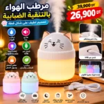 Humidificateur d’Air USB Chat avec LED Multicolore | MAXSHOP