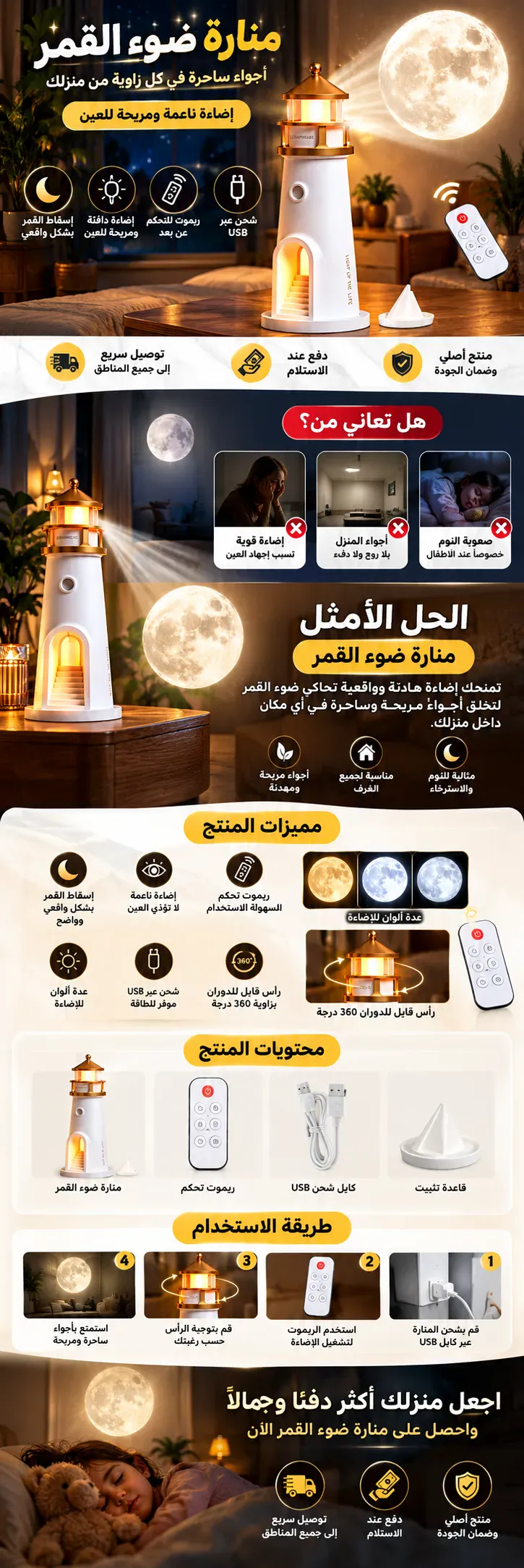 منارة ضوء القمر أجواء ساحرة المنزل.png.webp